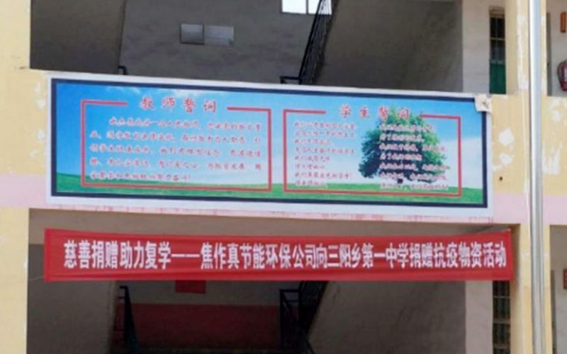 Help Sanyang No.1 middle school to return to school