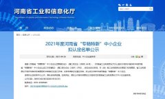 ZJN company has passed the certification of ＂Specialized, Fined, Peculiar and I